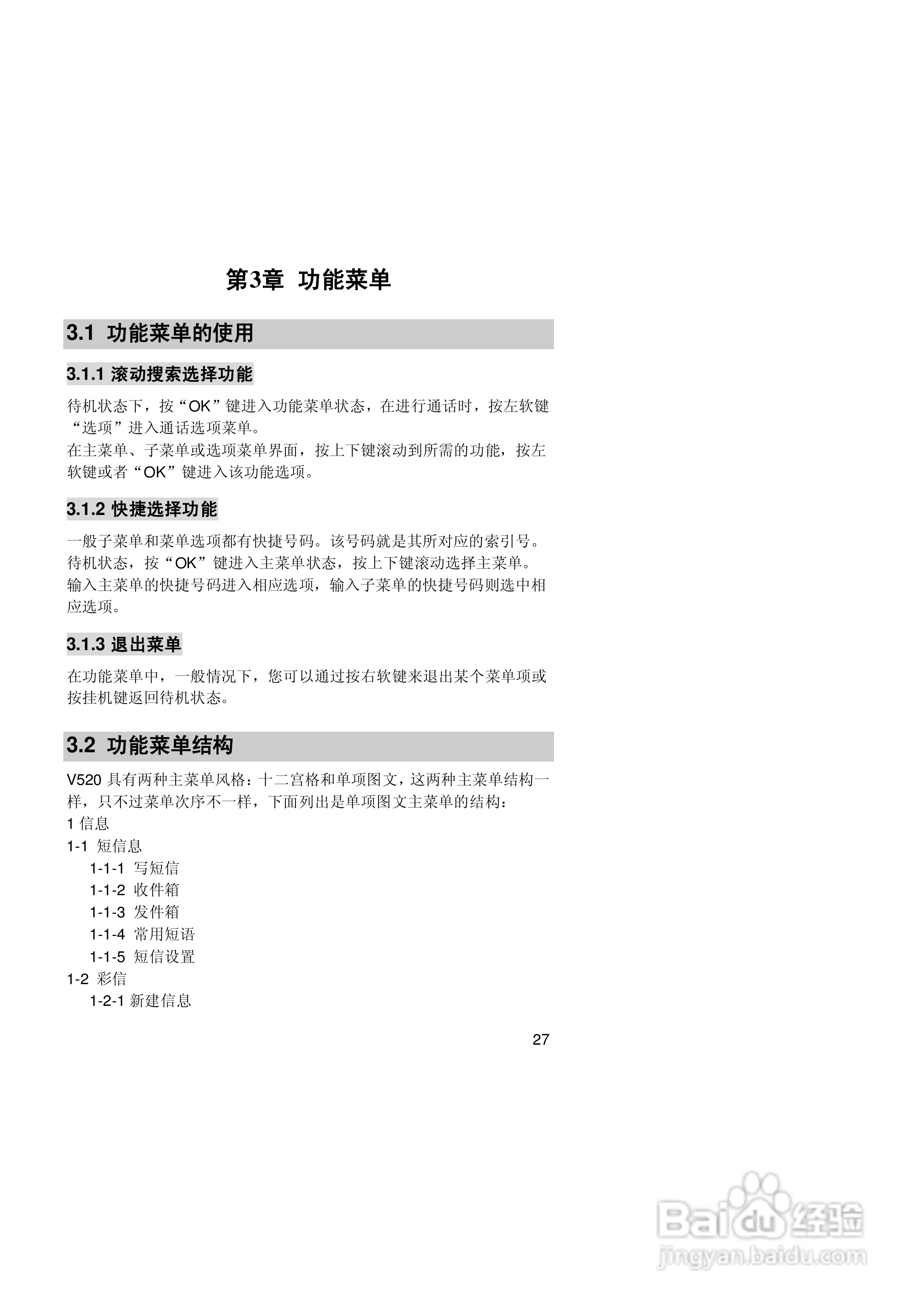 联想手机V520型使用说明书:[3]