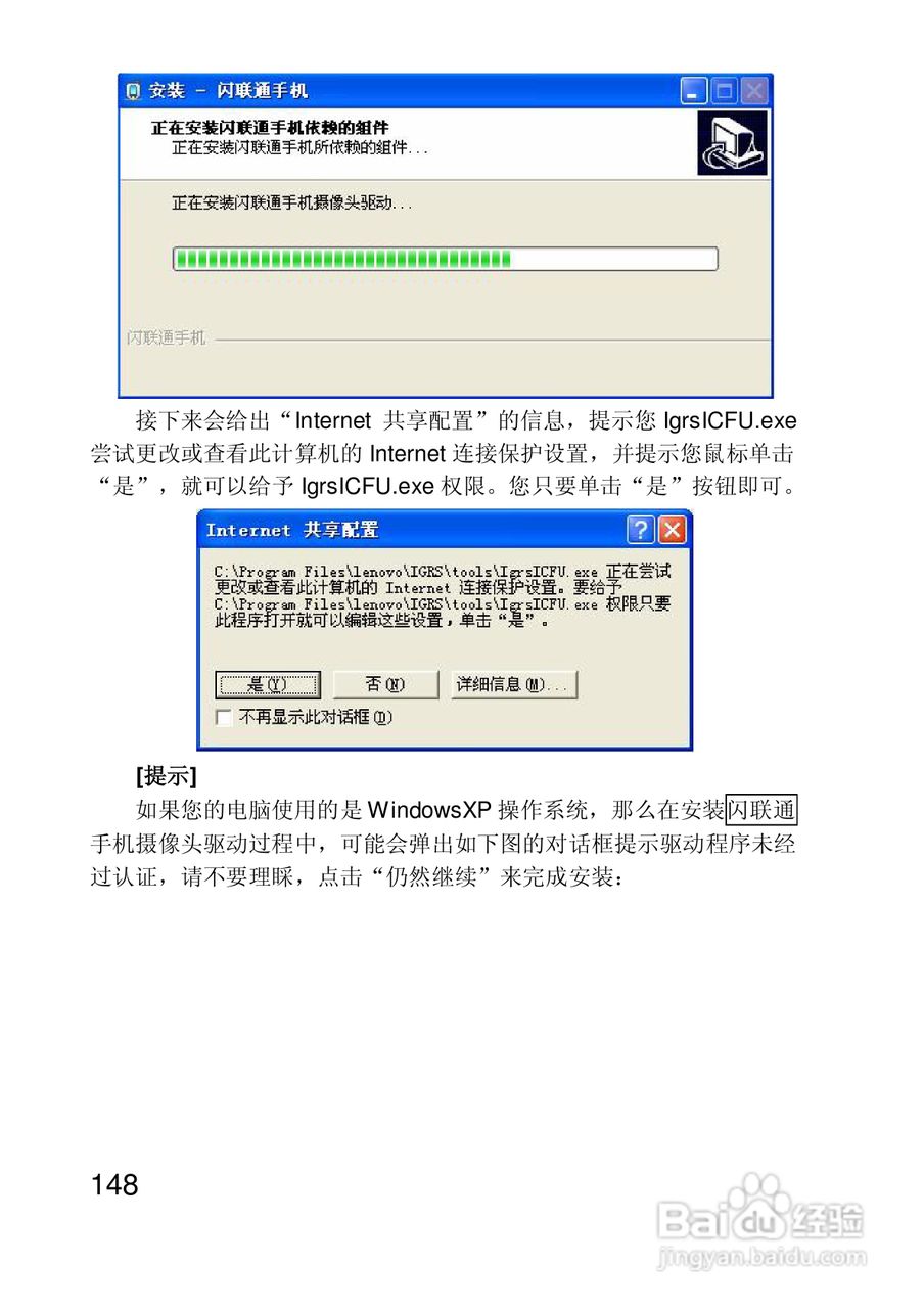联想手机P930型使用说明书:[15]