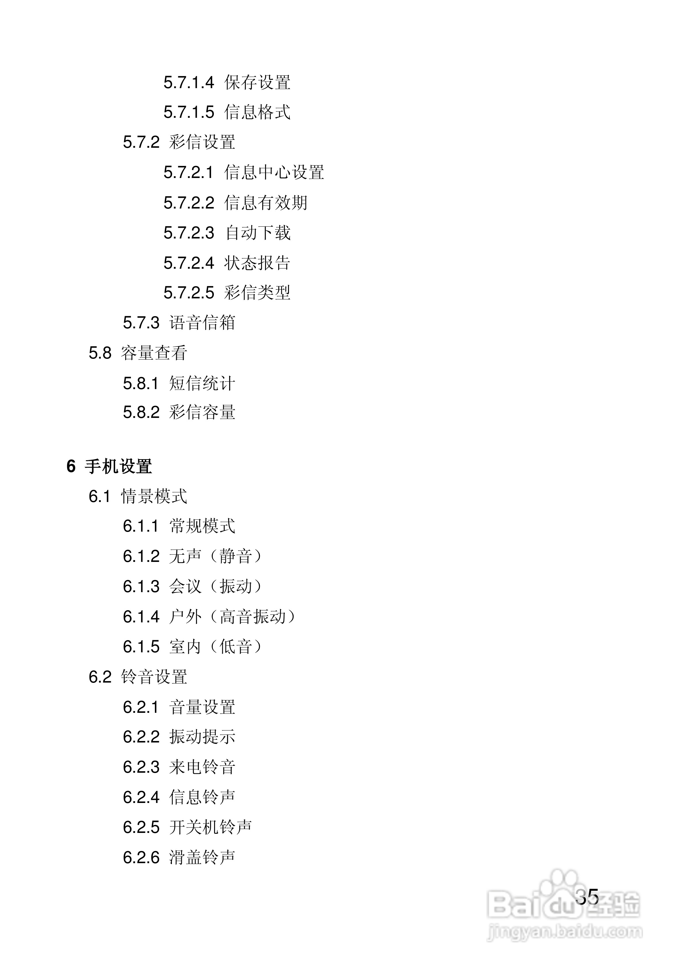 联想手机P718型使用说明书:[4]
