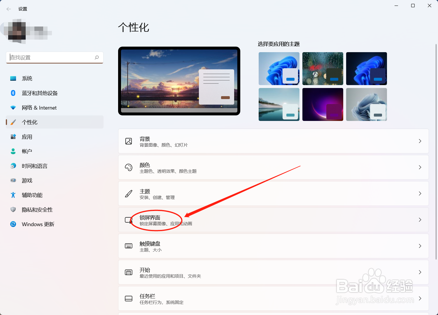 Windows11怎么设置屏保