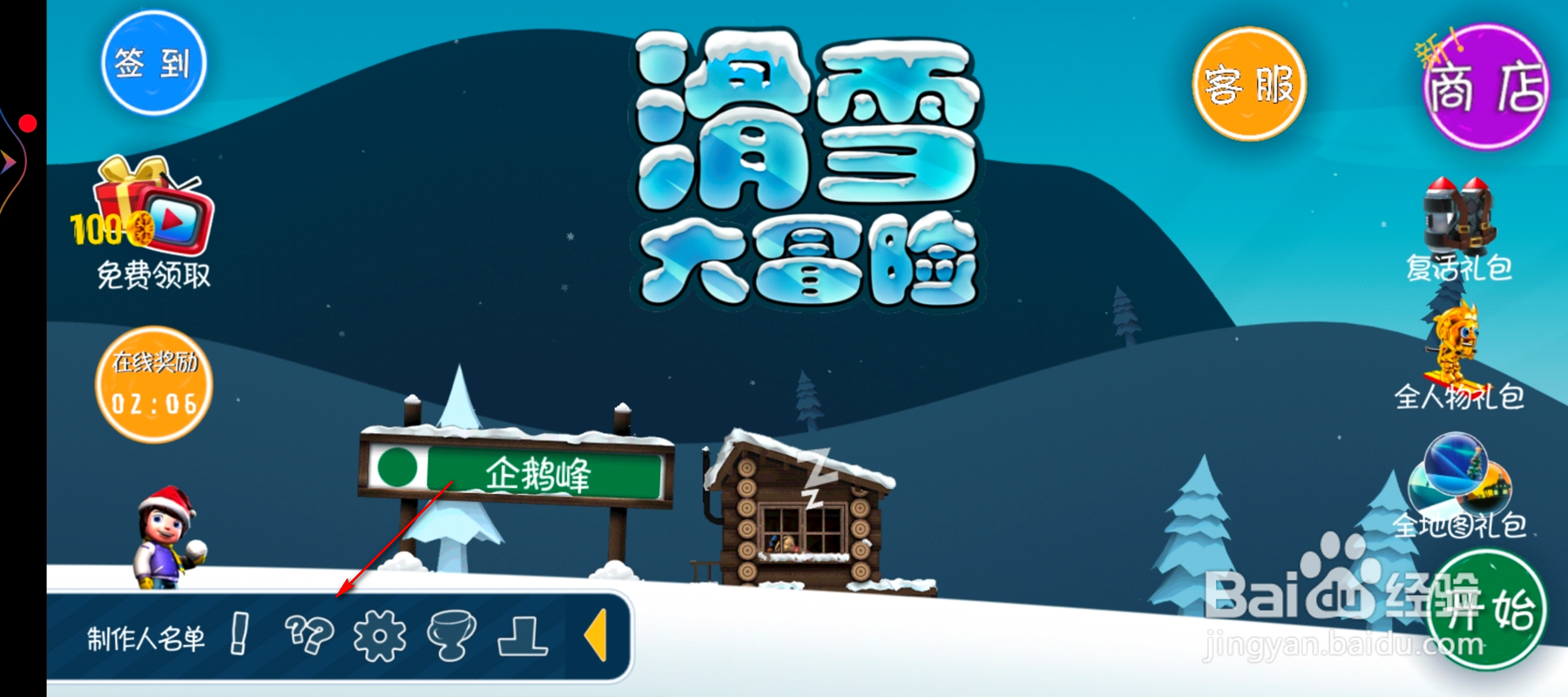 滑雪大冒险怎么查看滑雪生存指南