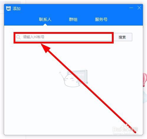 百度Hi怎么添加联系人