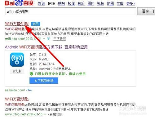 Wifi万能钥匙破解wifi Wifi如何破解成功 百度经验