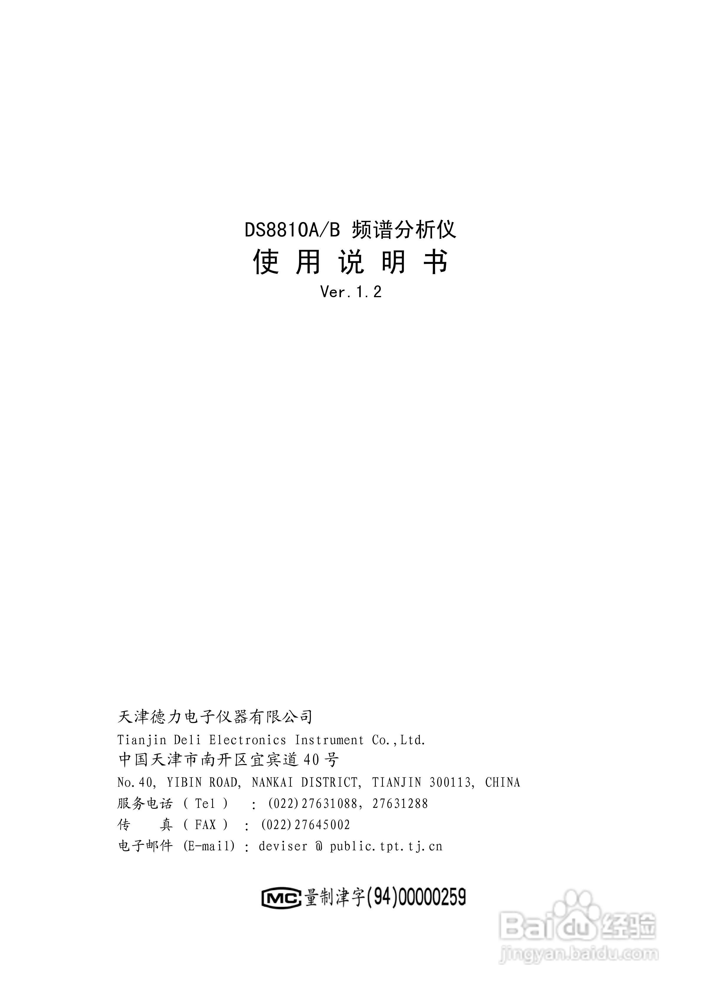 DS8810A/B 频谱分析仪使用说明书Ver.1.2:[1]