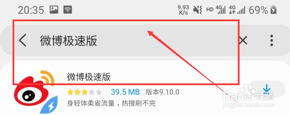 怎样快速使用微博