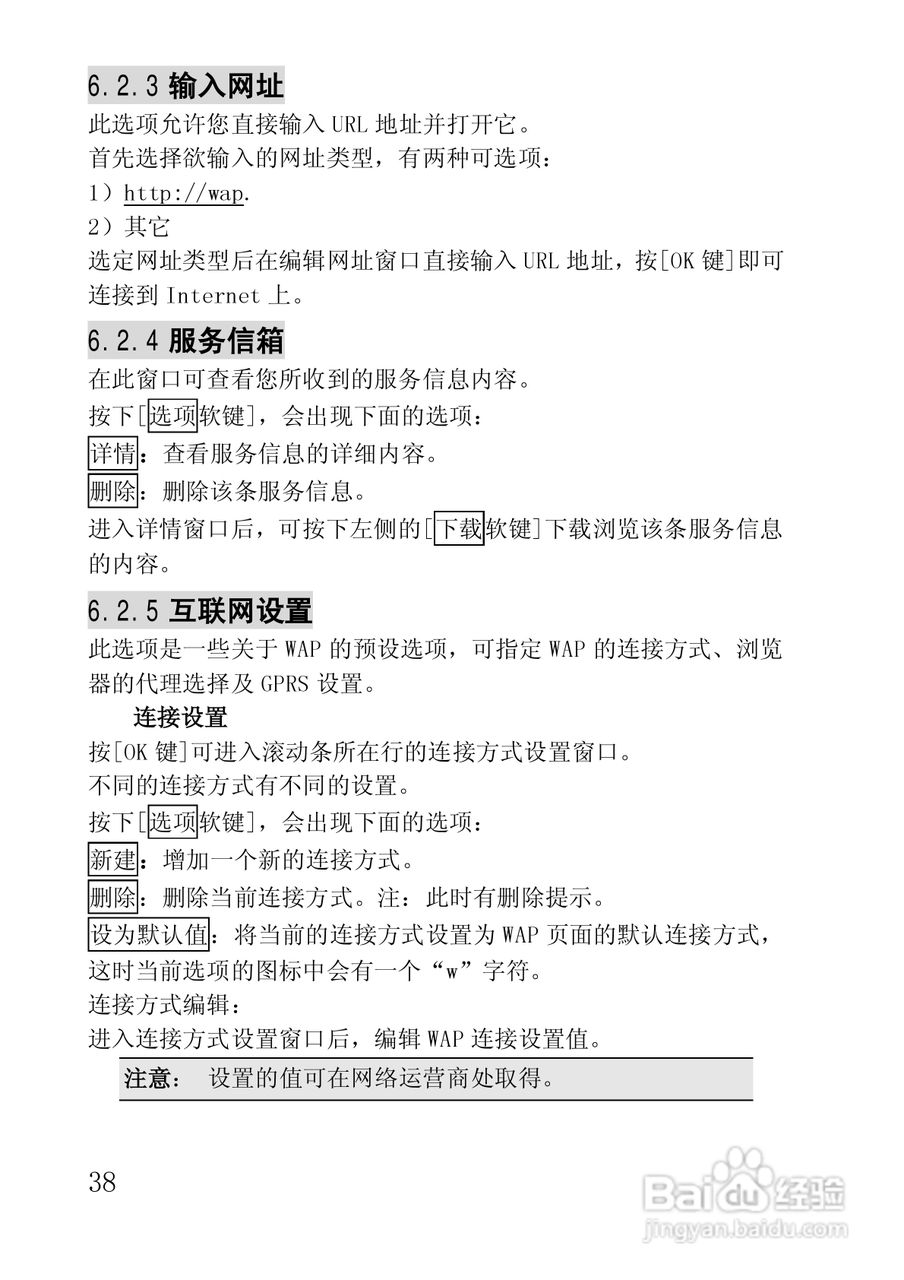 联想手机i717型使用说明书:[4]