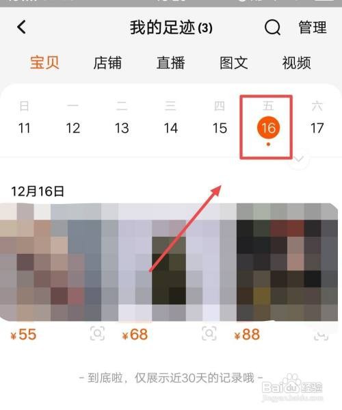 淘宝APP怎样按照日期查找足迹