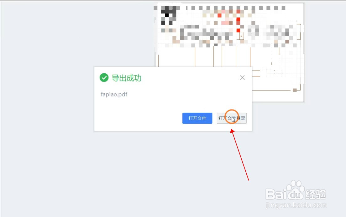 ofd文件怎么转pdf