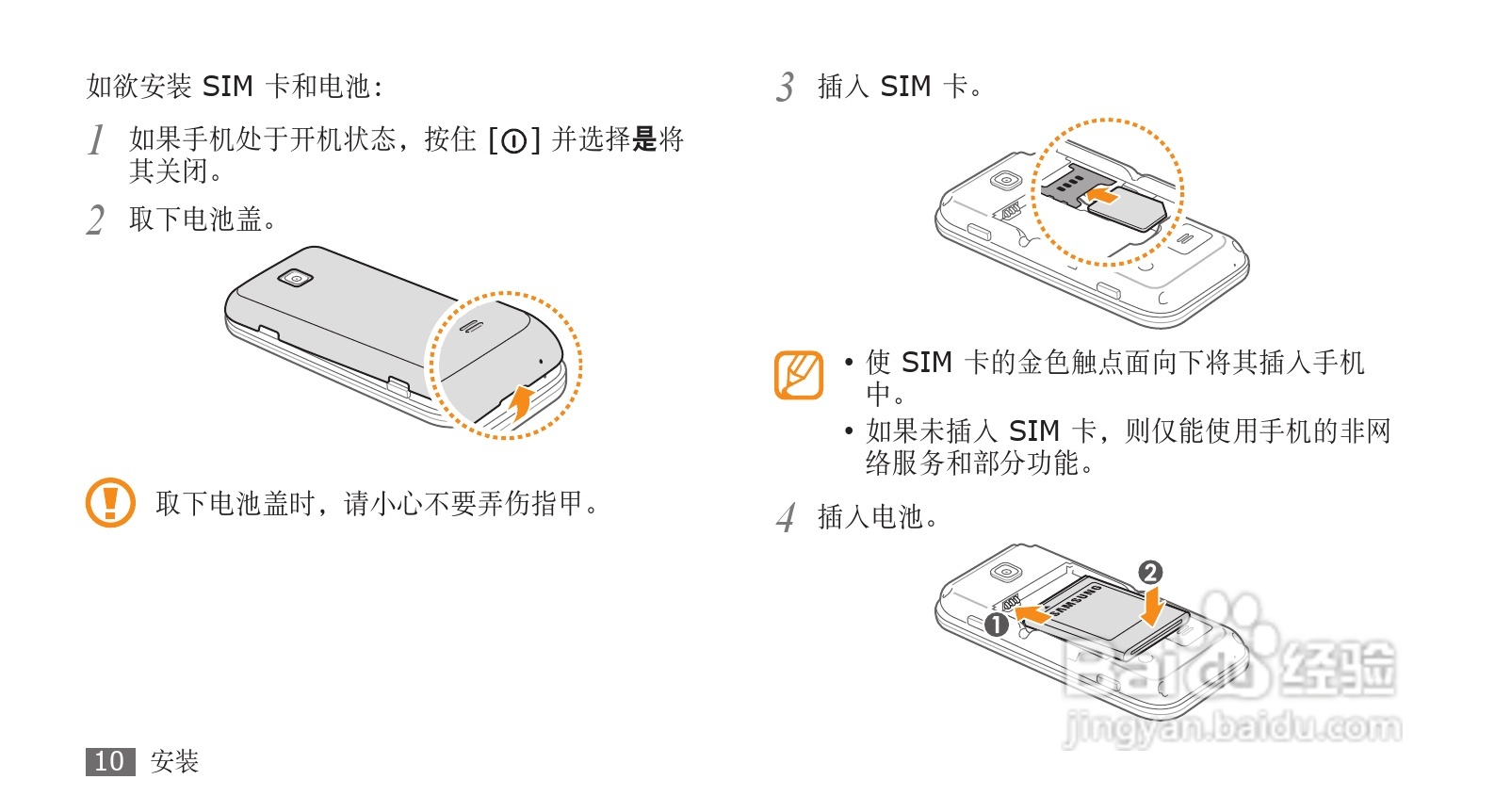 三星GT-S5330手机使用说明书:[2]