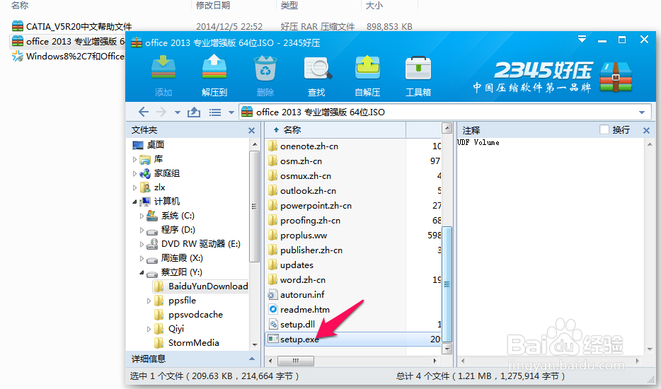 办公软件：[15]最简单的office 2013激活方法