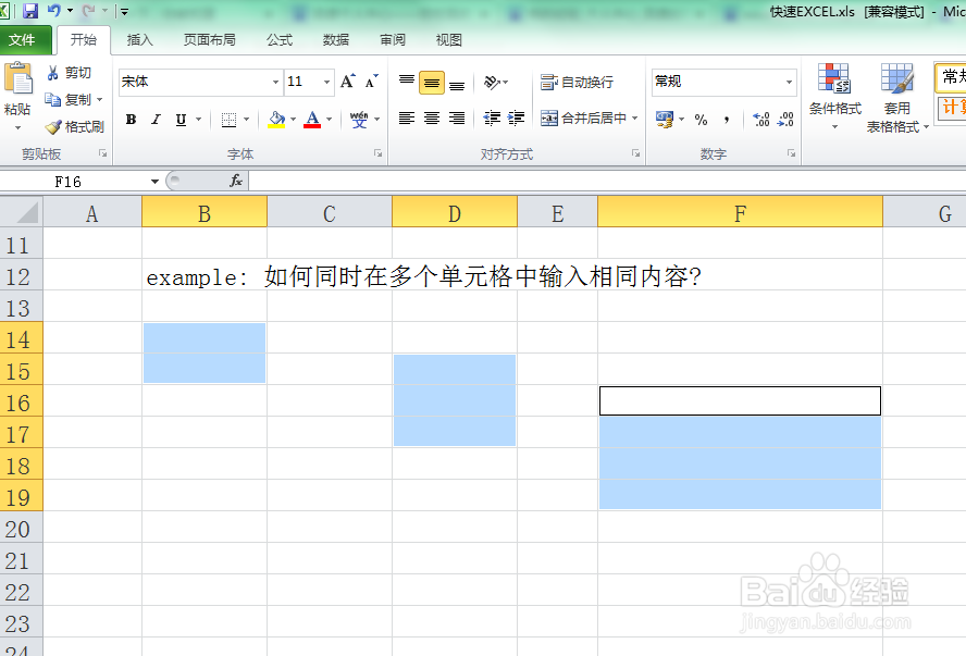 excel表格如何同时在多个单元格中输入相同内容?