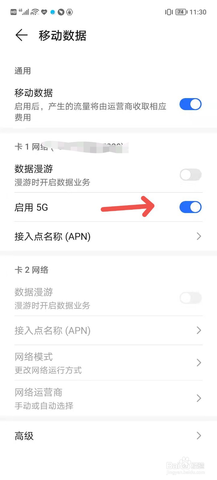 5g手机如何开启5g网络