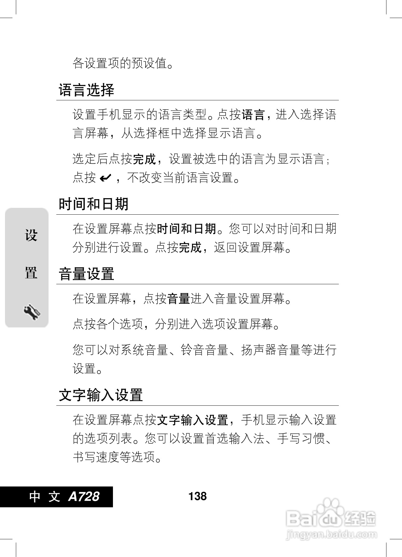 摩托罗拉A728手机使用说明书:[14]