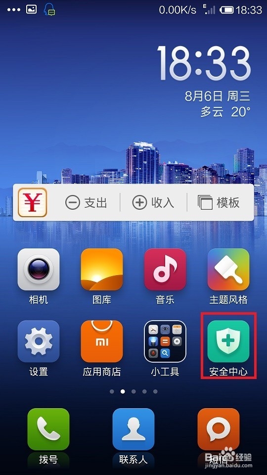 小米手机提示“软件已被禁止数据联网”怎么办
