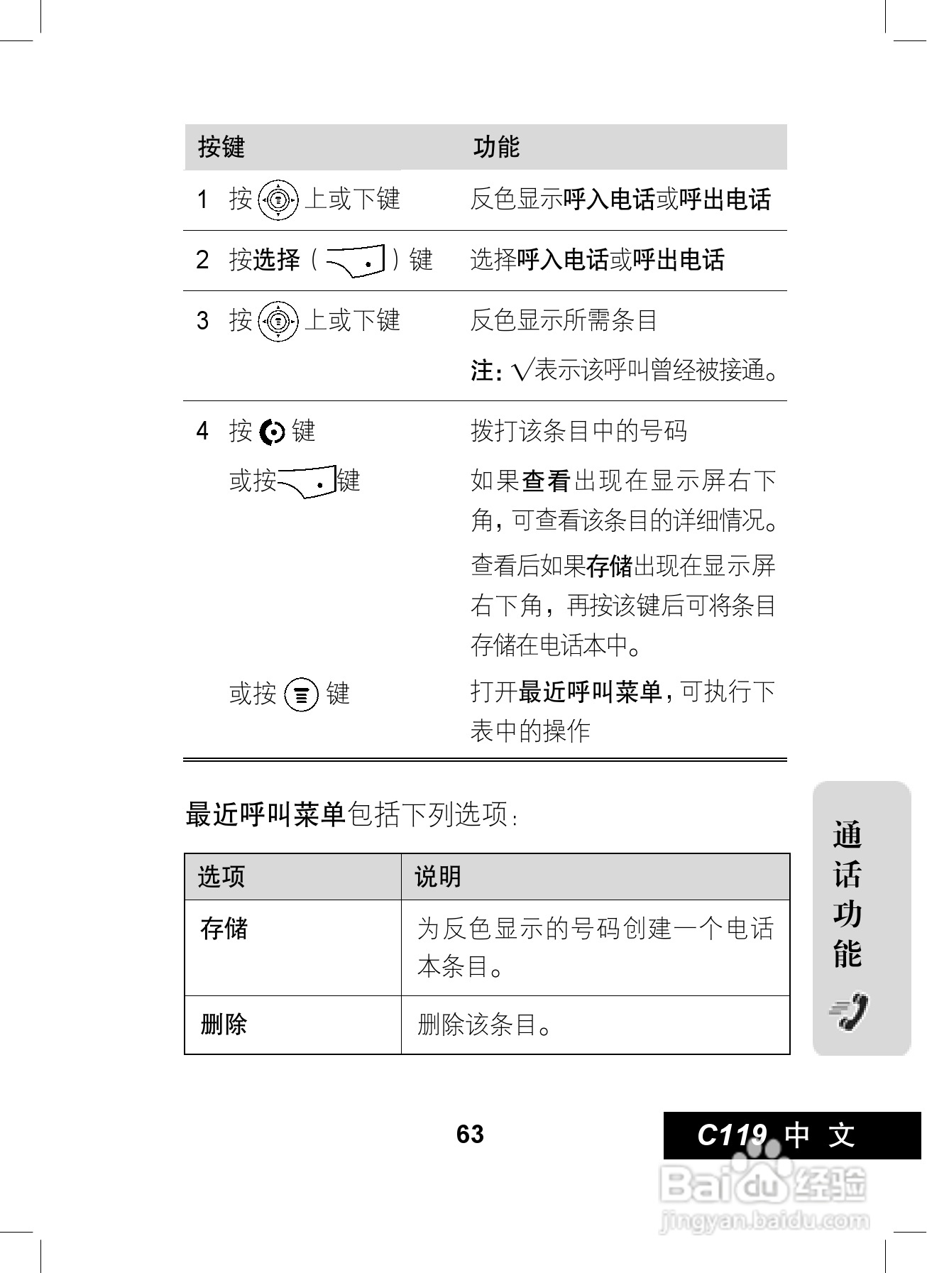 摩托罗拉C119手机使用说明书:[7]