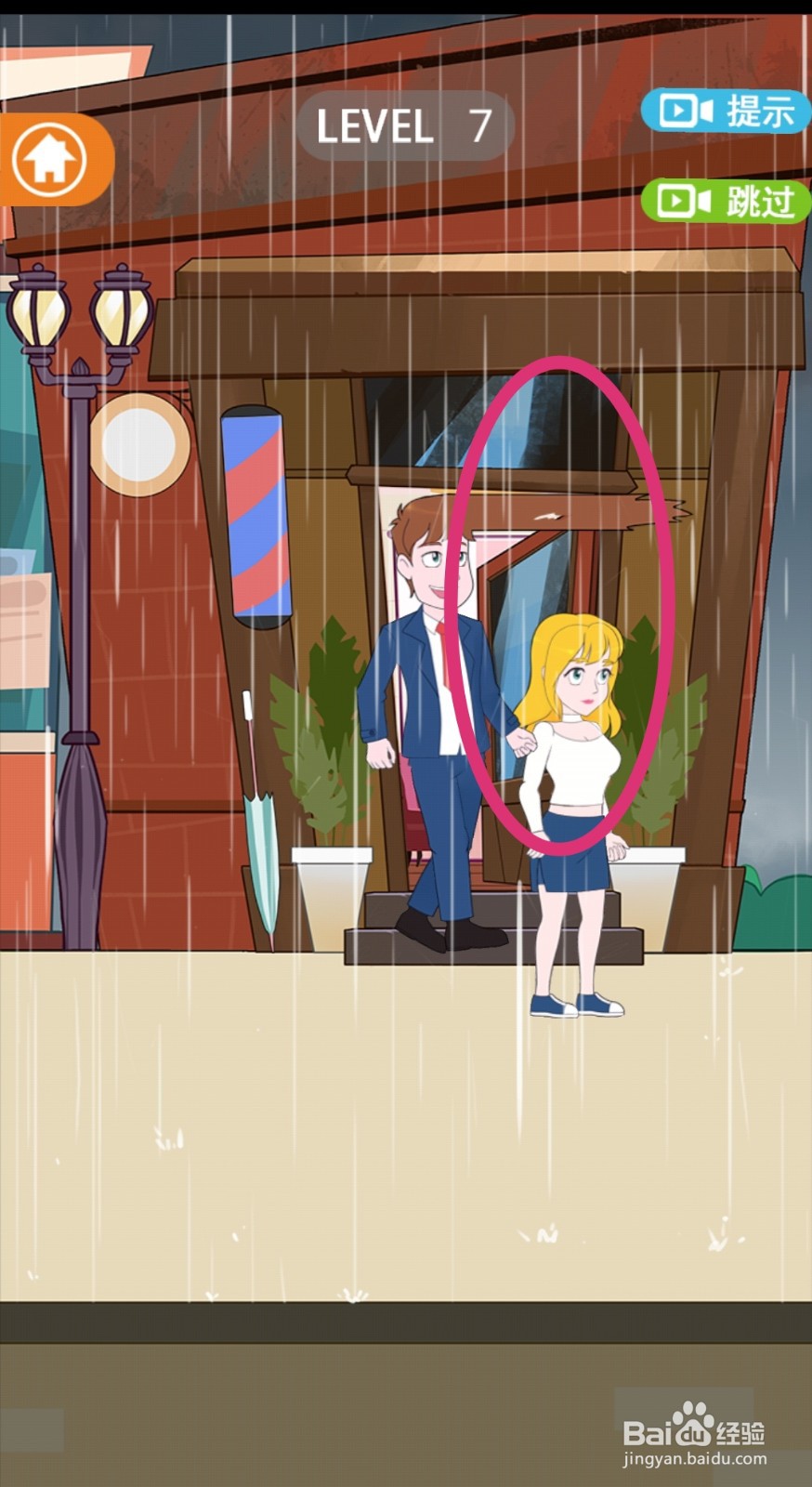 《拆散情侣2021》第7关游戏攻略