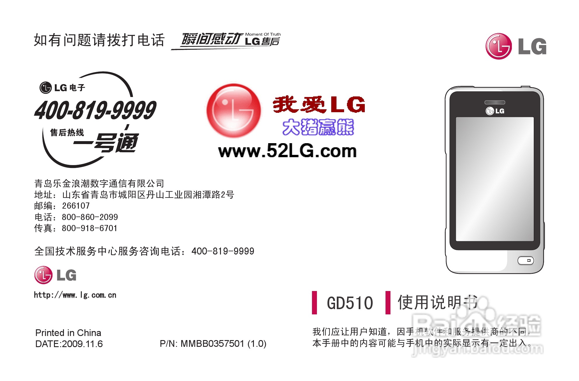 LG GD510手机使用说明书:[1]