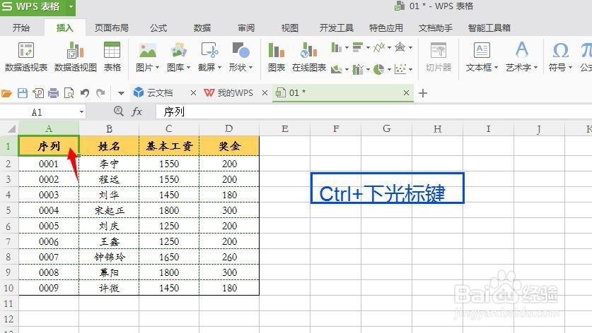 如何查看Excel、WPS表格几行几列