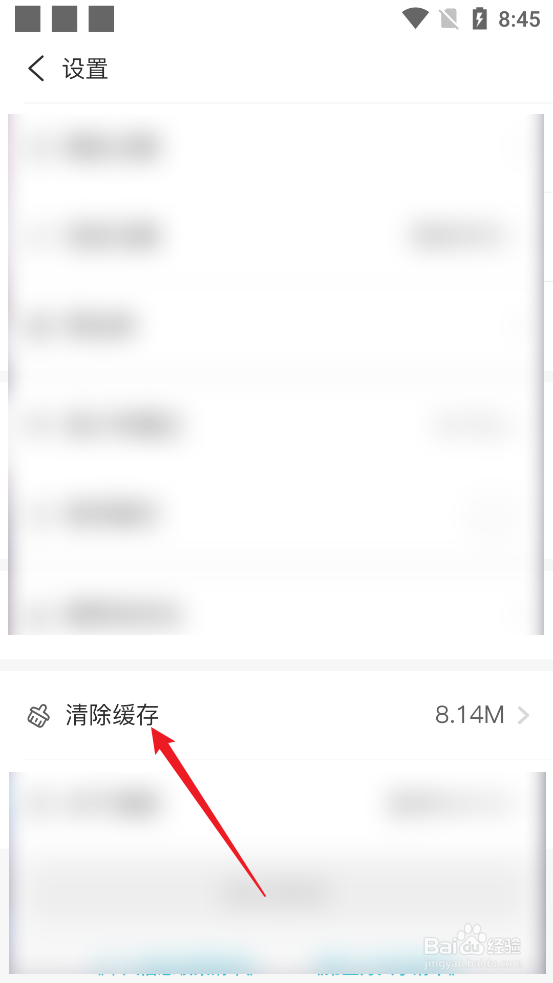 怎么清除测测APP软件缓存