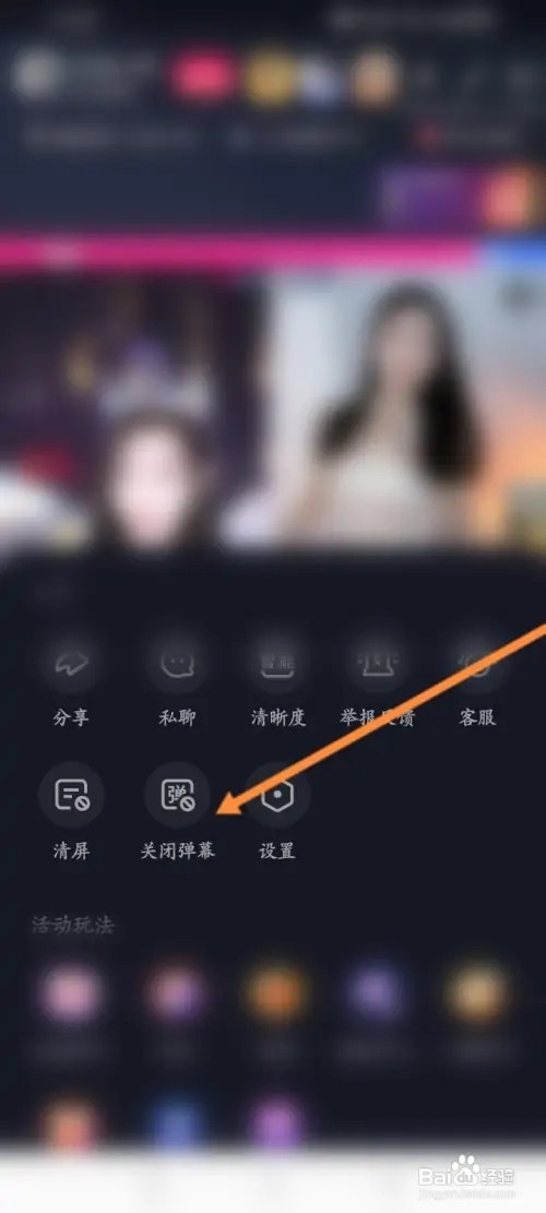百度大字版app怎么关闭直播弹幕功能