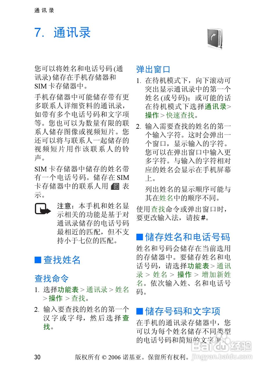 诺基亚6233手机使用说明书:[5]