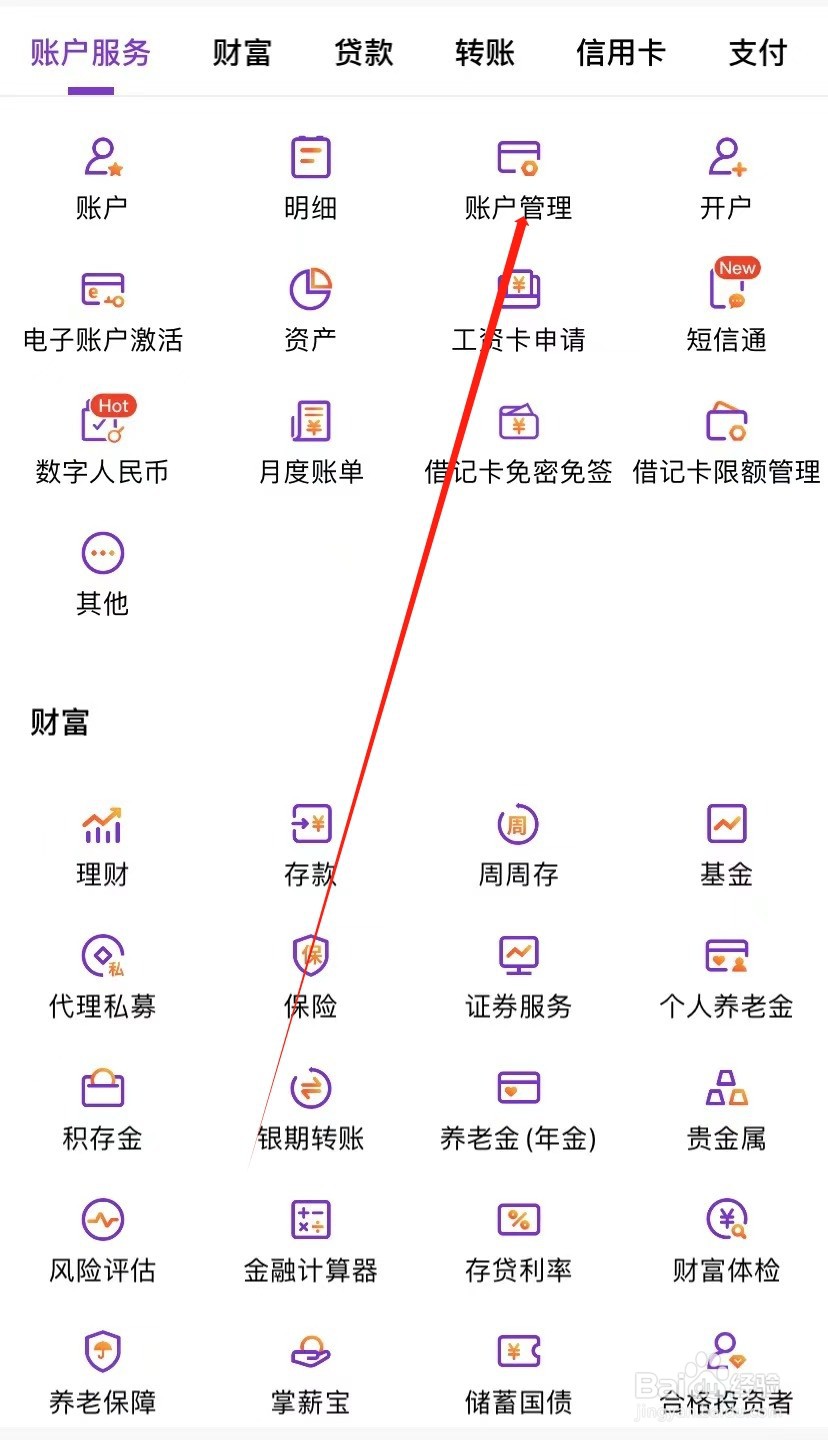 光大银行如何查找账户管理