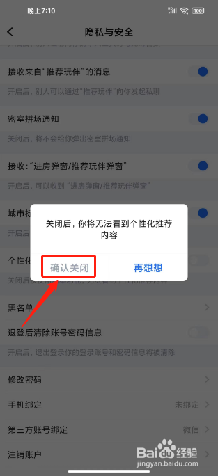 TT语音如何关闭个性化推荐