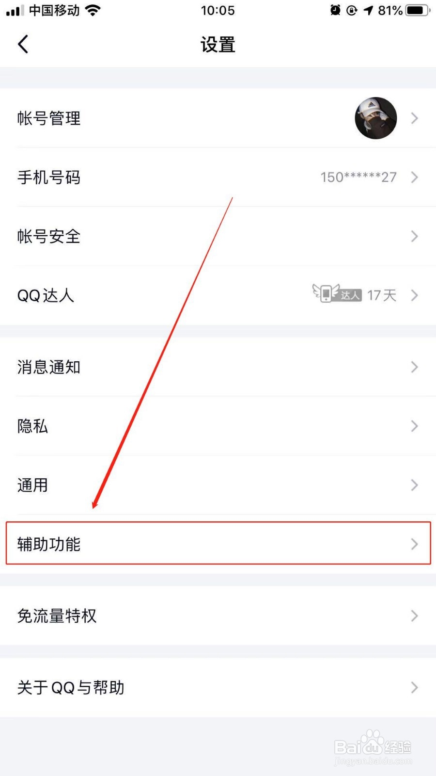 QQ的QQ提醒消息在哪里呢
