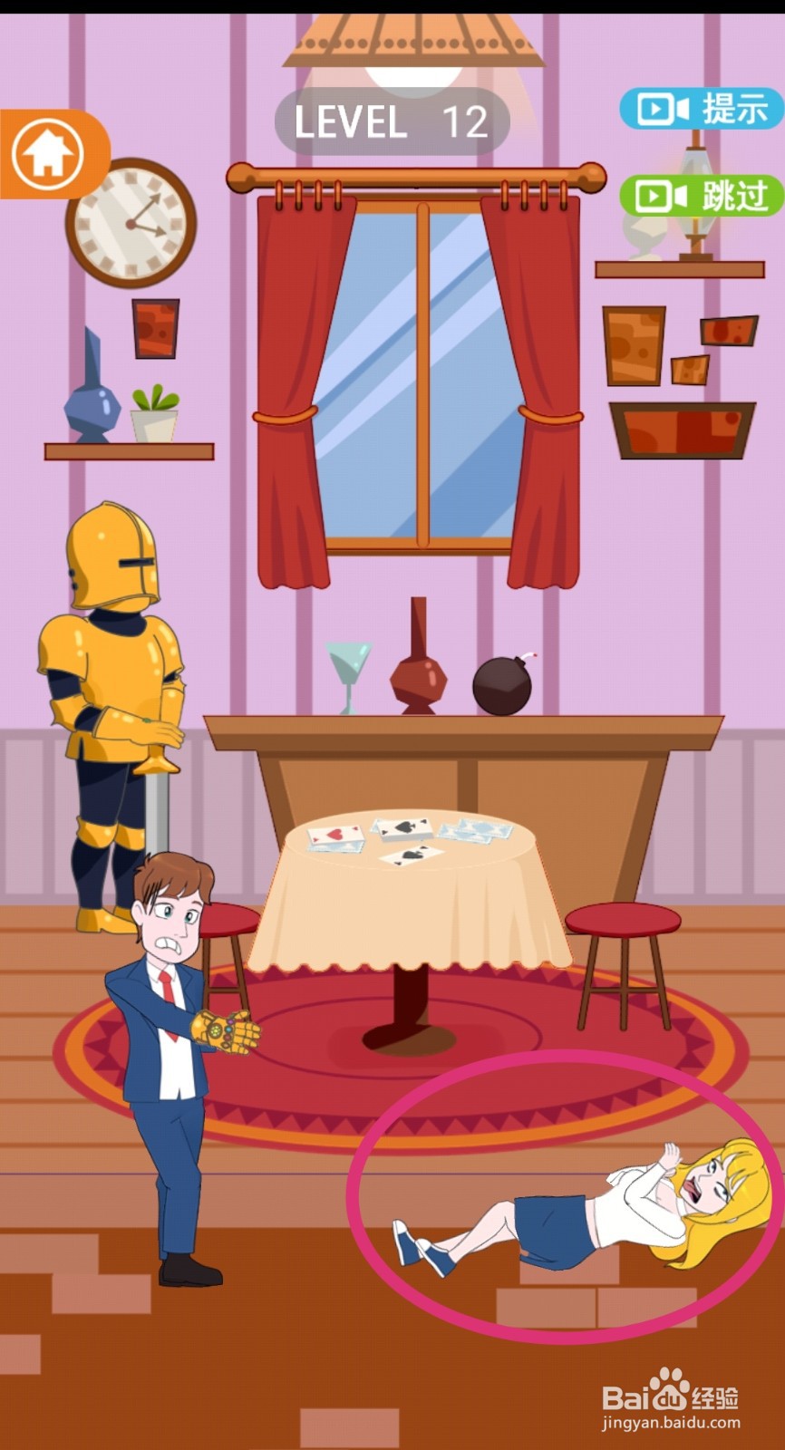 《拆散情侣2021》第12关游戏攻略