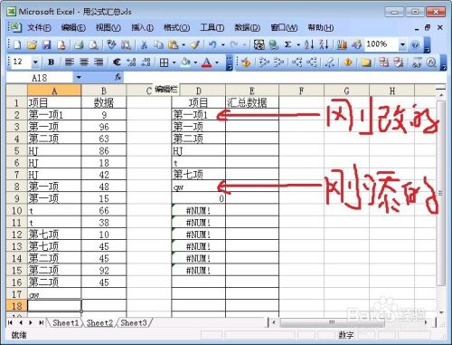用公式进行分类汇总
