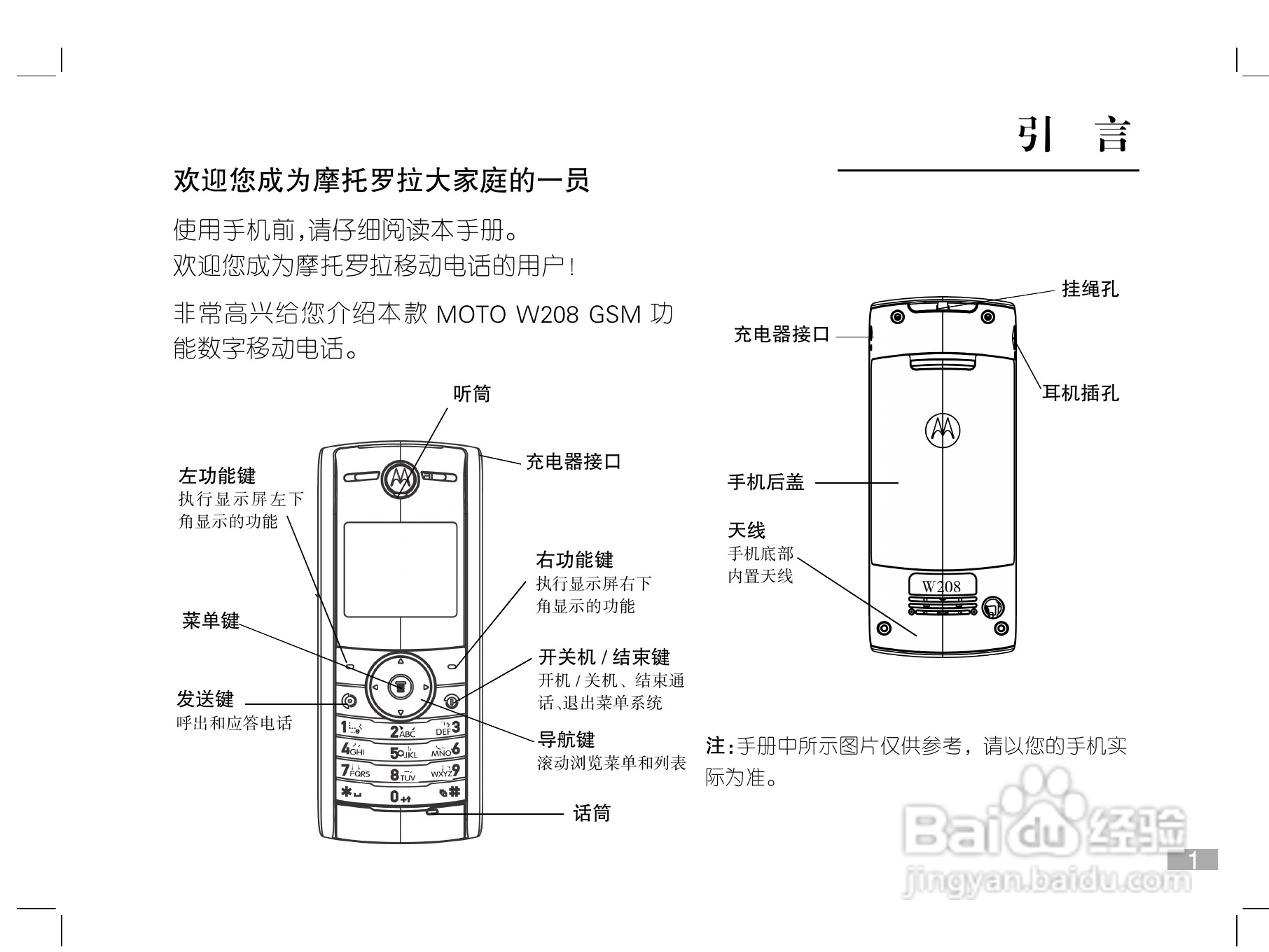摩托罗拉W208手机使用说明书:[1]