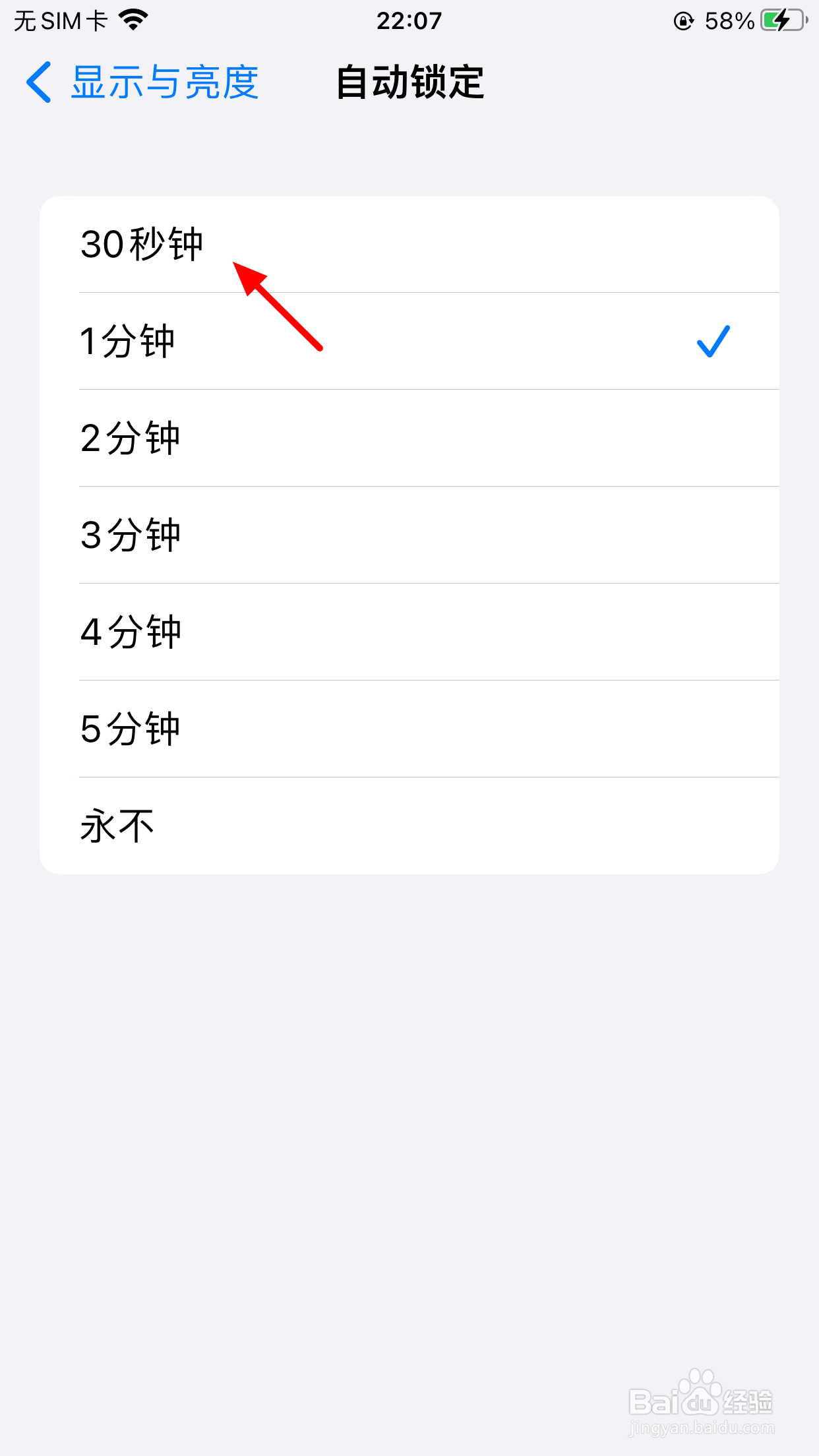 锁屏时间长短怎么设置
