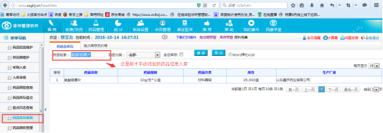 民康药品进销存软件怎么进行管理库存？