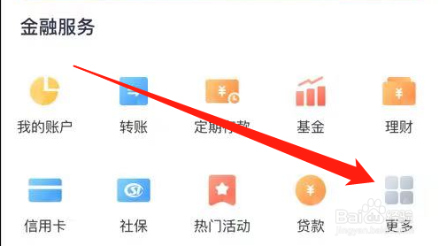 天府手机银行如何查看燃气费