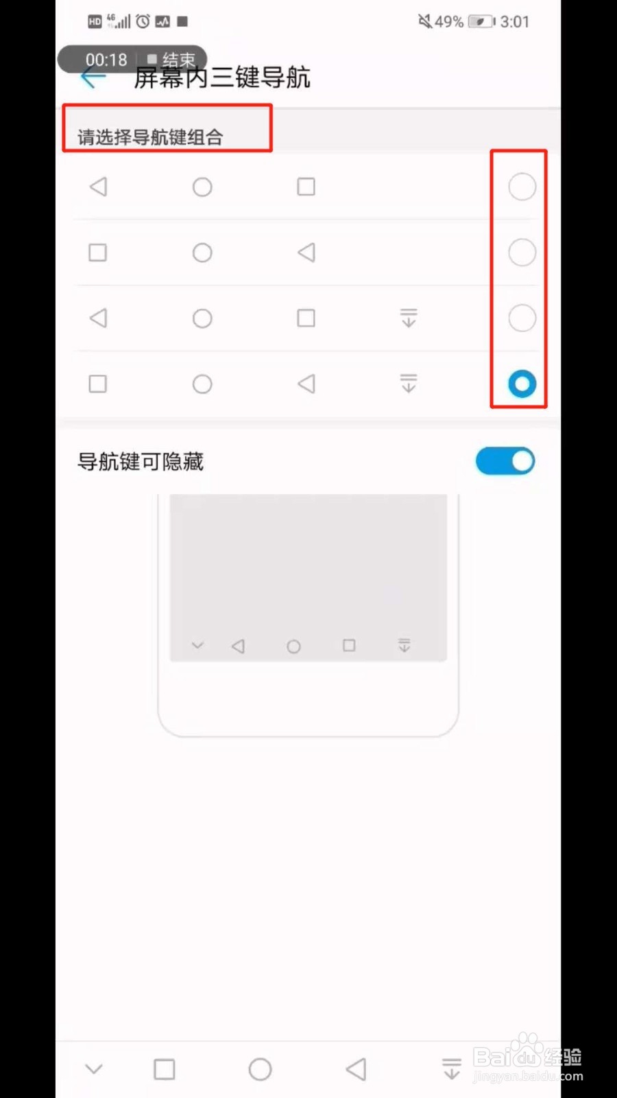 华为Nova3手机如何设置返回键功能