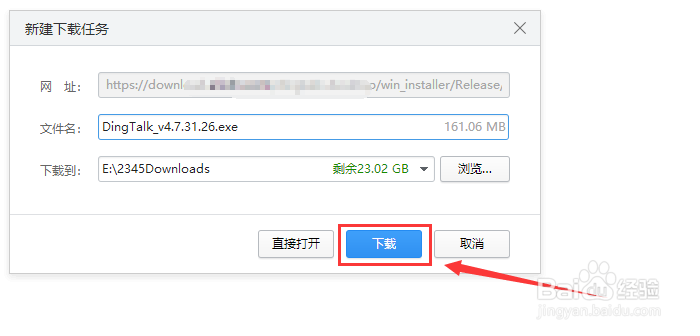 钉钉电脑版怎么下载-windows版