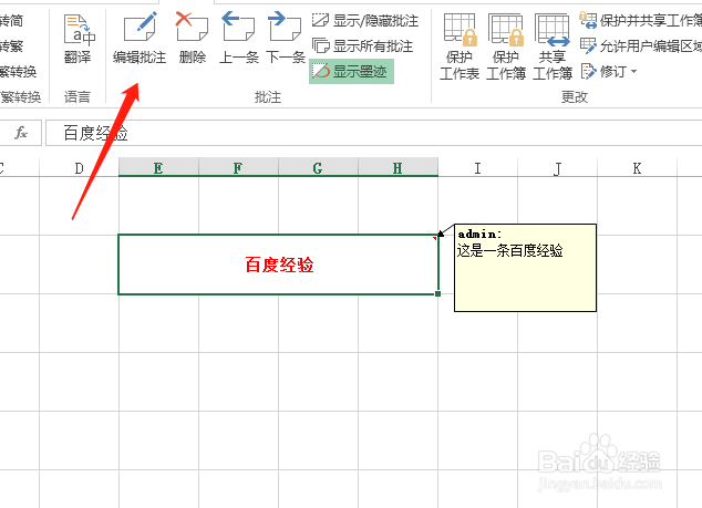 excel如何快速新建、删除、修改批注