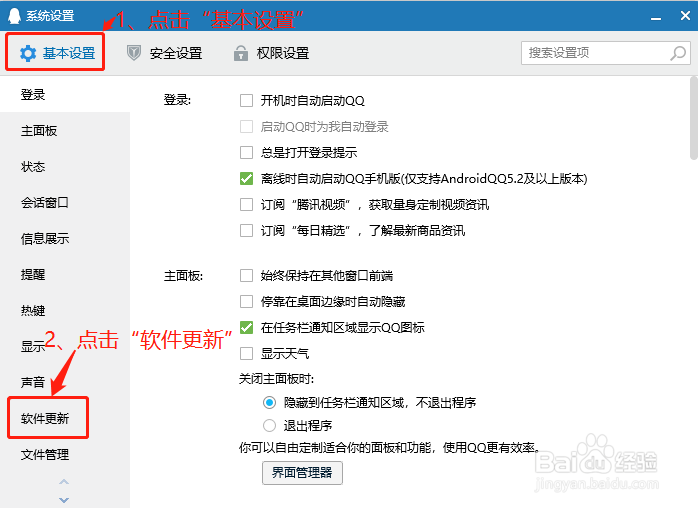 QQ如何设置有更新时提醒我，但不更新