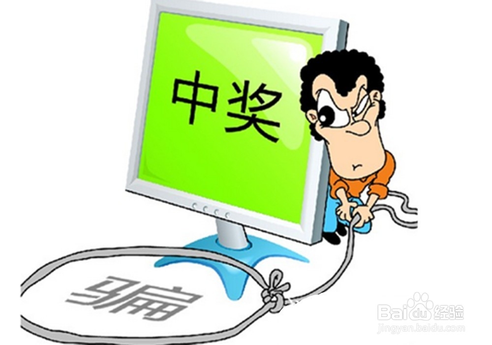 常见骗局以及防范方法