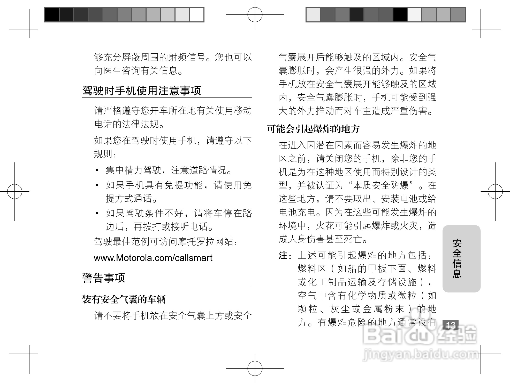 摩托罗拉Q8手机使用说明书:[2]
