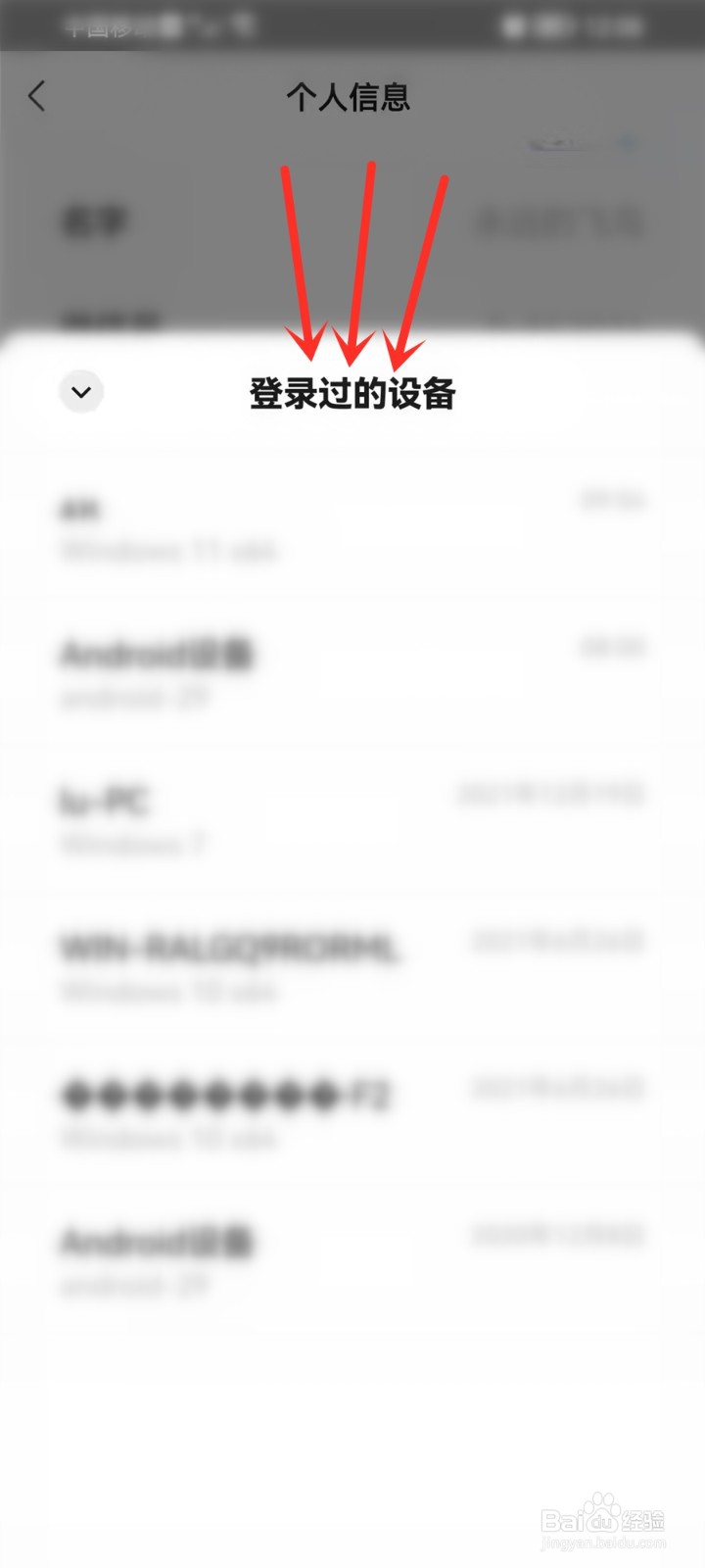 微信登录设备管理在哪里看