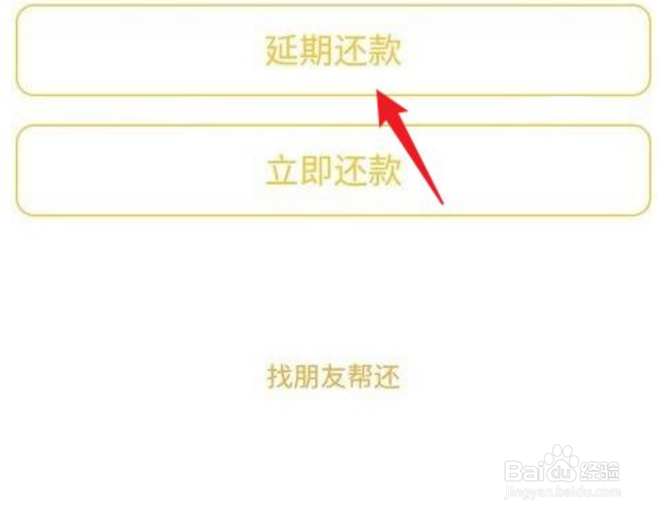 美团怎么申请延期还款