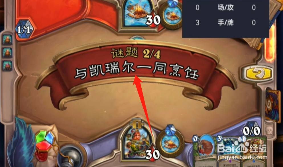 炉石传说与刀油共进晚餐关卡过关攻略