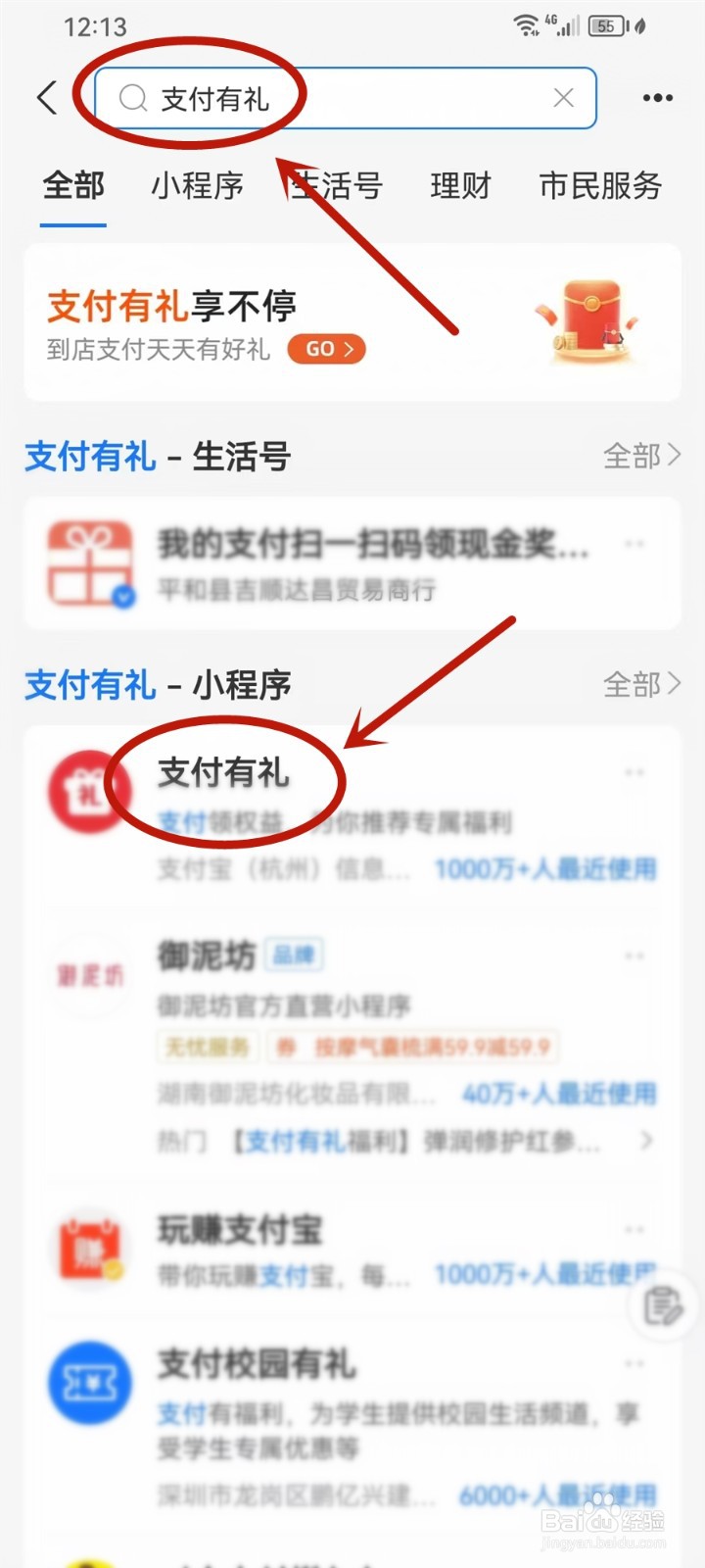支付宝支付有礼怎么设置签到提醒