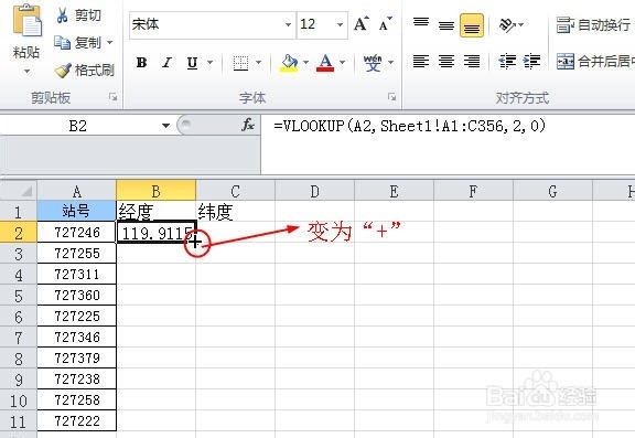 10EXCEL中VLOOKUP函数应用