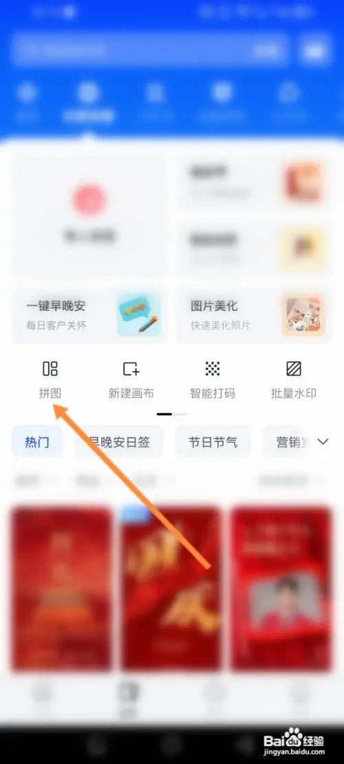 稿定设计APP在哪里拼图