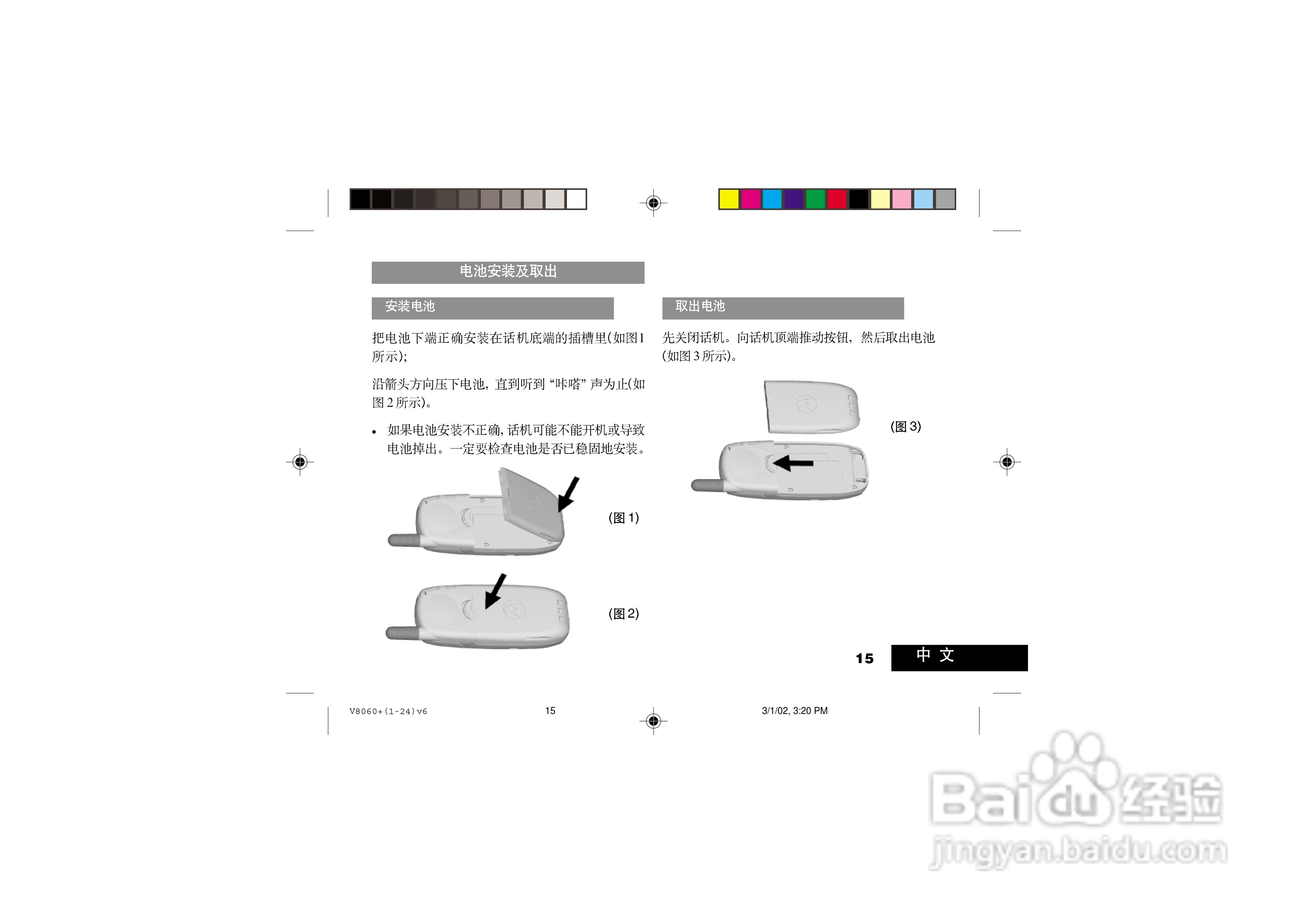 摩托罗拉V8060手机使用说明书:[2]