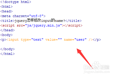 jquery怎样修改input的name?