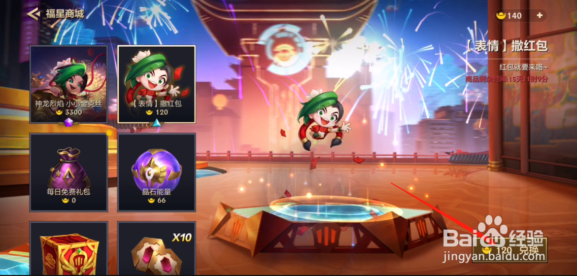 金铲铲之战怎么获得撒红包表情