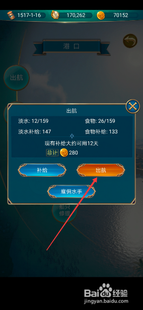 航海日记怎么出航 出航的方法